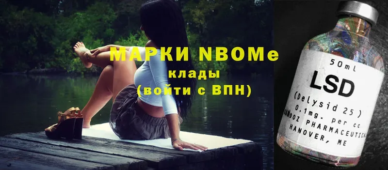 Марки NBOMe 1,8мг Узловая